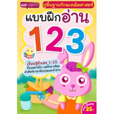 แบบฝึกอ่าน 123