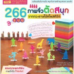 266 แบบภาพจิ๋วตัดสนุกจากกระดาษโน๊ตโพสต์อิท