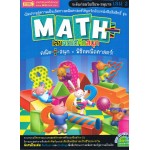 Math Plus เลขคณิตคิดสนุกระดับก่อนวัยเรียน-อนุบาล 2
