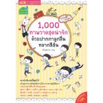 1,000 ภาพวาดสุดน่ารักด้วยปากกาลูกลื่นหลากสีสัน