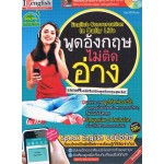 English Conversation in Daily Life พูดอังกฤษไม่ติดอ่าง