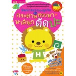 กระดาษหรรษาพาสนุก ตัด ปะ