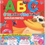 ABC อ่านคล่องท่องคำศัพท์