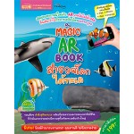 A magic ar book สำรวจโลกใต้ทะเล