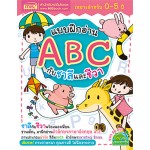 แบบฝึกอ่าน abc กับชาลี และ ชีวา