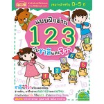 แบบฝึกอ่าน 123 กับ ชาลี และ ชีวา