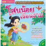 โสนน้อยเรือนงาม