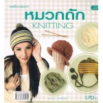 หมวกถัก Knitting