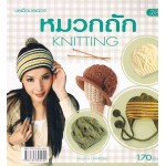 หมวกถัก Knitting