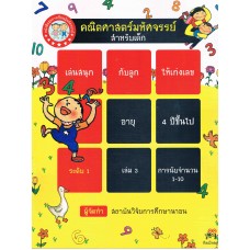 คณิตศาสตร์ ระดับ 1 เล่ม 3