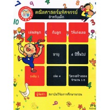 คณิตศาสตร์ ระดับ 1 เล่ม 4