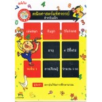 ชุดคณิตศาสตร์ ระดับ 1-6