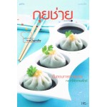 กุยช่าย