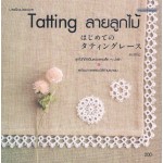 Tatting ลายลูกไม้