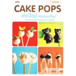 Cake Pops