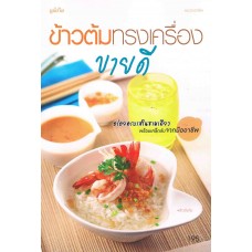 ข้าวต้มทรงเครื่อง