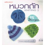 หมวกถัก Knitting 2