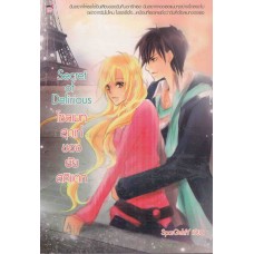 Secret of Delirious โซลเมทสุดเท่ของยัยสติแตก (SparGehtY)