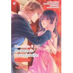 Yakuza Mania III Vol.1 แผนรักละลายใจนายยากูซ่าพันธุ์โหด ตอน กับดักรักร้าย (ซีรีส์ Yakuza Mania) (Yaygoh)