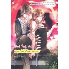 Devil Trap Vol.1 หยุดหัวใจไว้ที่นายวายร้าย (Yaygoh)