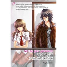 Will l be your girfriend? ตอบฉันหน่อยเราเป็นแฟนกันได้ไหม (Peyton)