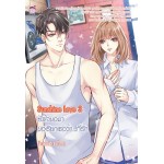 Sunshine Love 3 หัวใจขอมา ขอเรียกเธอว่า...ที่รัก (Fuchsia)