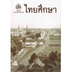 ไทยศึกษา