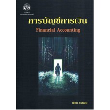 การบัญชีการเงิน FINANCIAL ACCOUNTING 