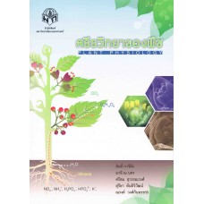 สรีรวิทยาของพืช PLANT  PHYSIOLOGY