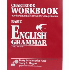 Chartbook Basic English Grammar หลักไวยการณ์ภาษาอังกฤษเบื้องต้น
