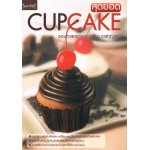 สุดยอด CUPCAKE