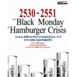 2530-2551 จาก Black Monday ถึง Hamburger Crisis