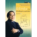 พิชิตหุ้นด้วยปัจจัยทางเทคนิค