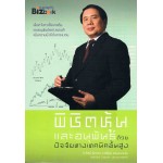 พิชิตหุ้นและอนุพันธ์ด้วยปัจจัยทางเทคนิคขั้นสูง