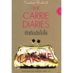 THE CARRIE DIARIES บันทึกลับไฮโซ