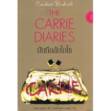 THE CARRIE DIARIES บันทึกลับไฮโซ