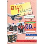 สนุกกับการฝึกพูด อ่าน เขียนเรียนภาษาอังกฤษ