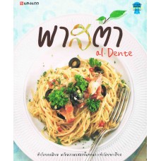 พาสต้า al Dente