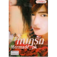 กบฏรัก