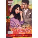 อาญากามเทพ