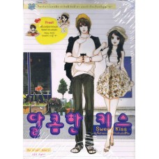 Sweet Kiss จุ๊บจี๊ดใจนายปากร้ายกับยัยขี้วีน