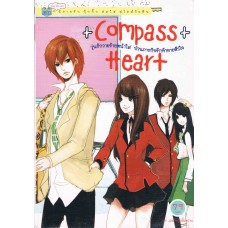 Compass heart วุ่นรักวายร้ายหน้าใส ป่วนภารกิจรักท้าทายหัวใจ