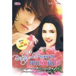 Reality Love ปฏิบัติการตามรักคืนใจ