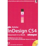 Adobe In Design CS4 Classroom in a Book ฉบับสมบูรณ์