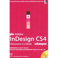 Adobe In Design CS4 Classroom in a Book ฉบับสมบูรณ์