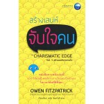 สร้างเสน่ห์จับใจคน Vol.1