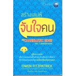 สร้างเสน่ห์จับใจคน Vol.2