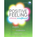 Positive Feeling มหัศจรรย์..ความรู้สึกบวก