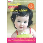 Raising Girls ลูกสาวเลี้ยงอย่างไรให้ดี