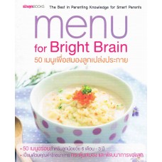 Menu for BrightBrain 50 เมนูเพื่อสมองลูก